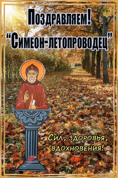 14 Сентября осень