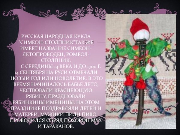 Кукла Симеон Столпник