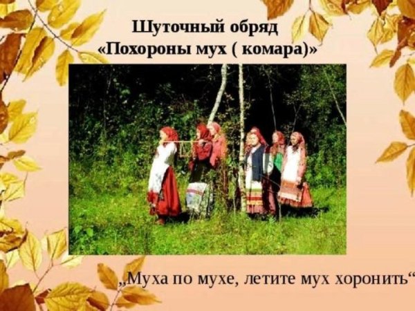 Народный праздник семён Летопроводец