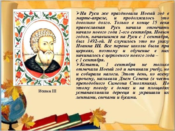 С днем семёна