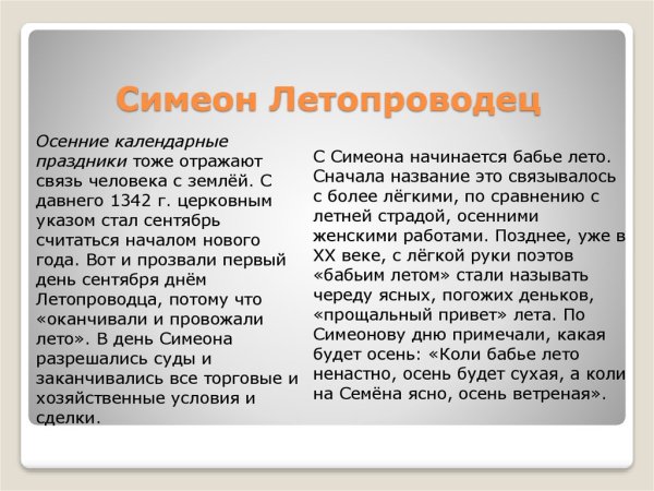 Семен Летопроводец