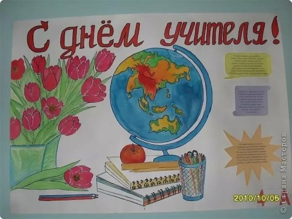 Плокатына день учителя