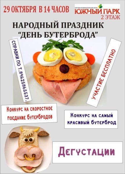 Конкурс Дегустатор бутербродов