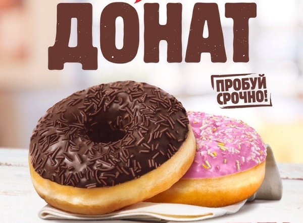 Слоган для пончиков