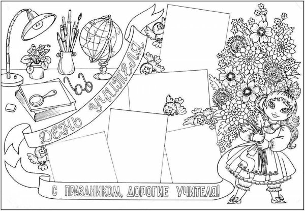 Пасскраска с днём учителя