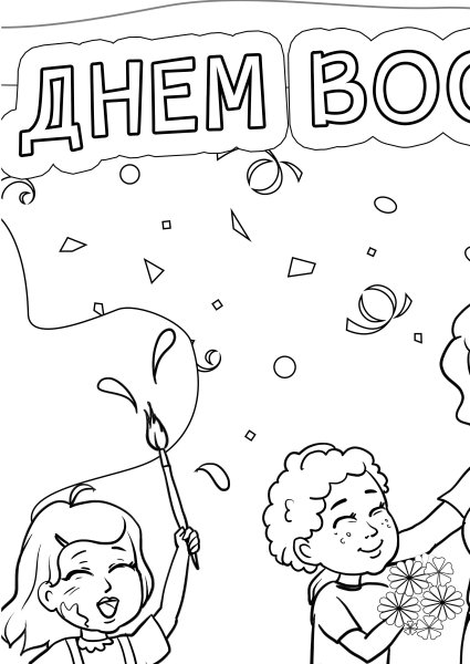 Рисунок ко Дню воспитателя