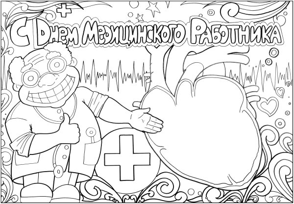 Плакат на день медика