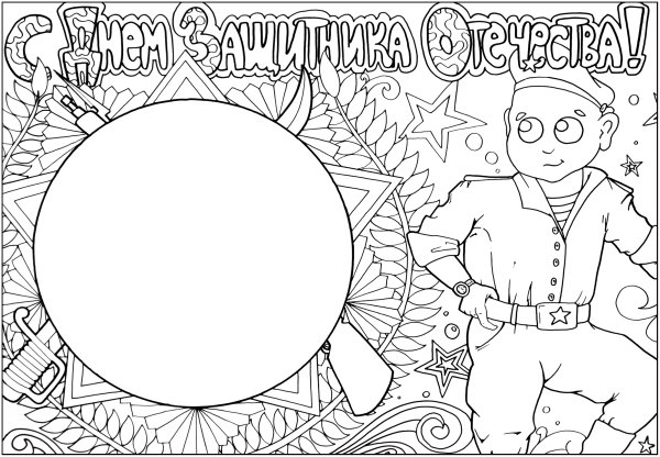 Плакат на 23 февраля