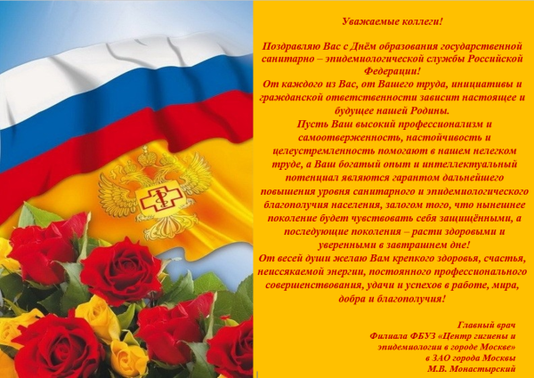 Поздравление с днем образования