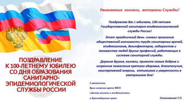 100 Лет санитарно эпидемиологической службы открытки