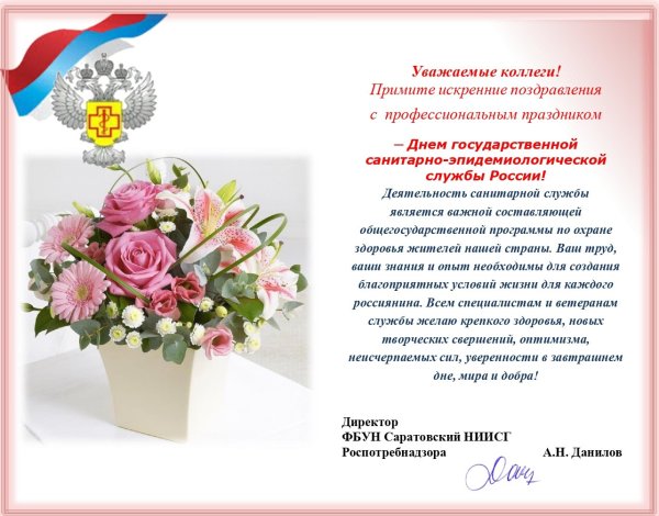 15 Сентября день образования санитарно-эпидемиологической службы РФ