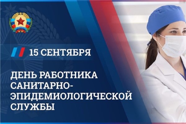 День работников СЭС В России