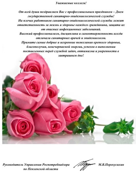 С днем санитарной службы поздравления