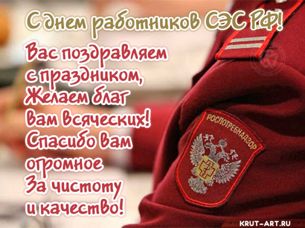 С днем санэпидслужбы открытки