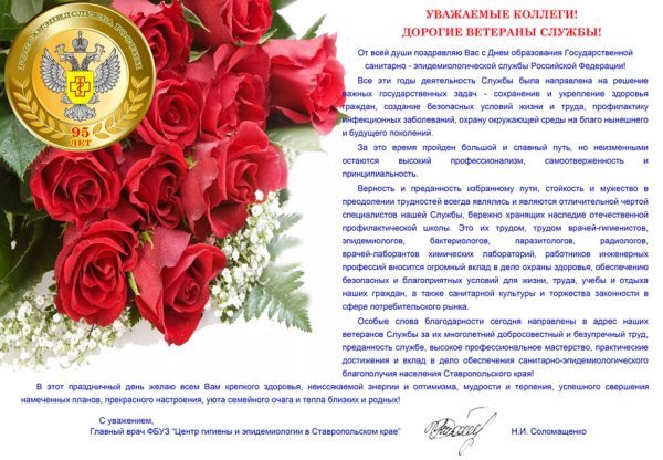 Поздравление санитарной службы