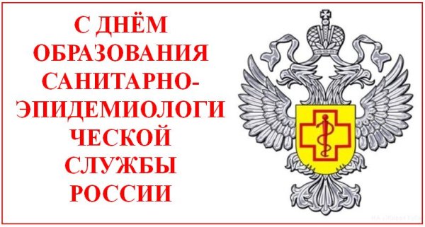 100 Летие Роспотребнадзора