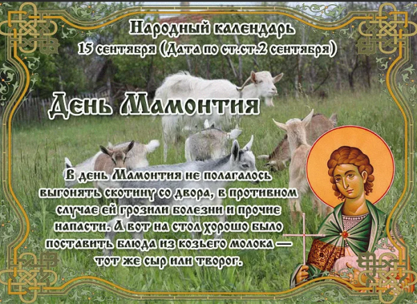 15 Сентября мамонт Овчарник Федот и Руфина