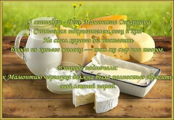 15 Сентября народный календарь