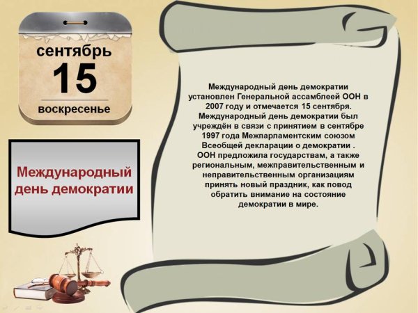 Календарь правовых дат