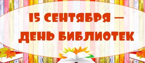 День библиотекаря в Беларуси