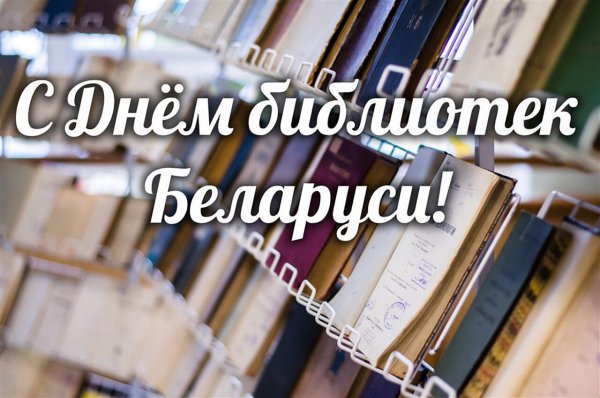 15 Сентября день библиотек