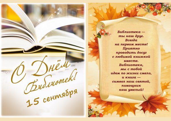 День библиотечного работника