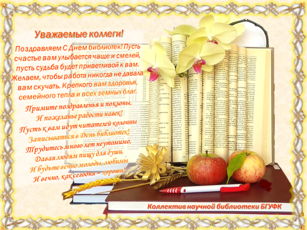 15 Сентября день библиотек