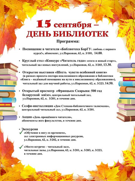 15 Сентября день библиотек