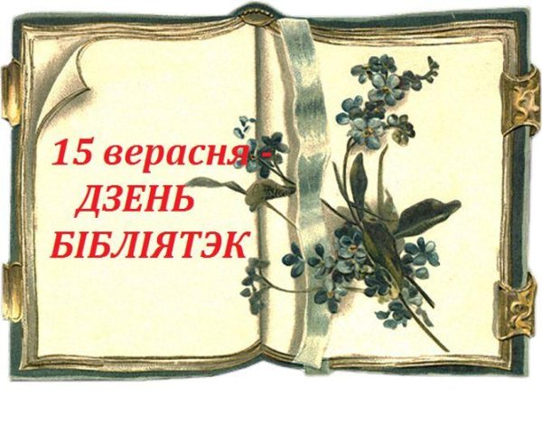 Пятнадцатого верасня