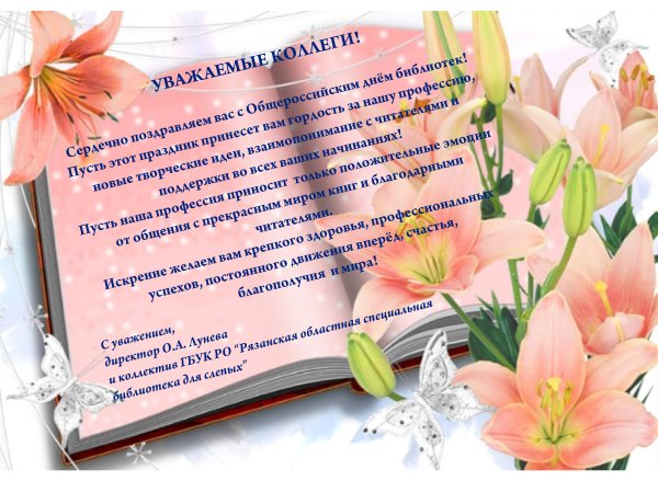 Праздник день библиотек