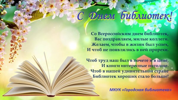 Картинка Международный день библиотек