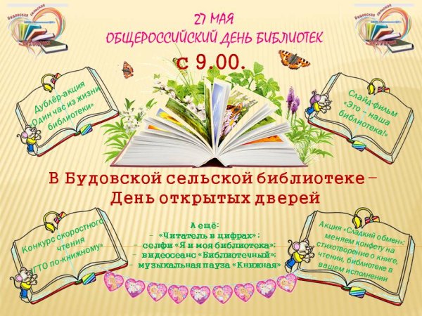 Плакат ко Дню библиотек