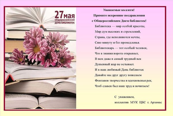 Стихи ко Дню библиотек