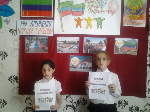 Плакат на день единства народов Дагестана