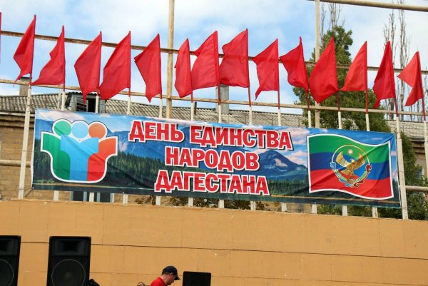 День единства народов Дагестана 2020