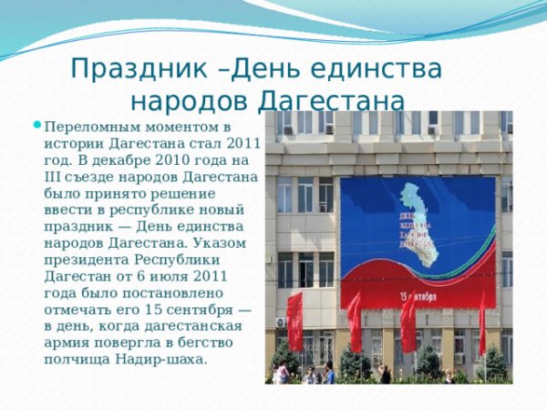 День единства народов Дагестана классный час