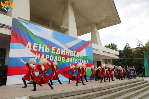 15 Сентября день единства народов Дагестана