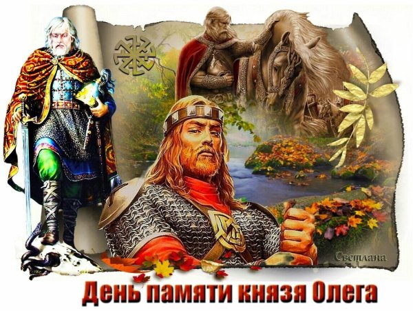 День памяти богатыря Святогора 3 декабря