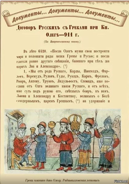 Договор Олега с Византией