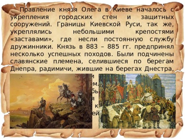 Правление Олега в Киеве