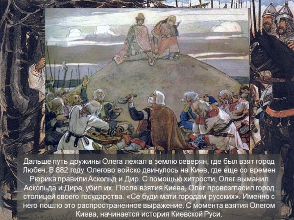 Олег Вещий вокняжение в Киеве