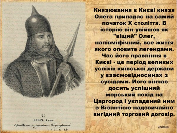 День памяти князя Олега