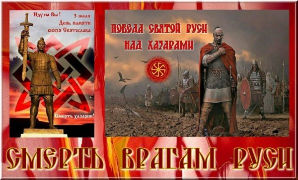 День памяти князя Святослава 3 июля