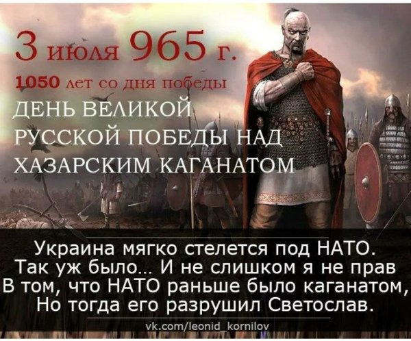 Великий русский князь Святослав Великий победа над Хазарией