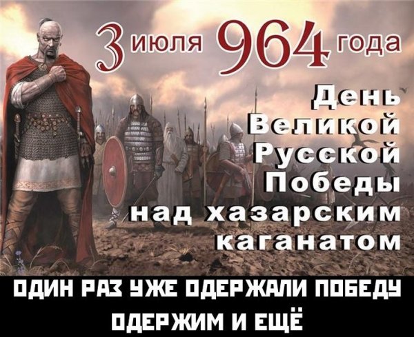 Святослав Храбрый разгром Хазарского каганата