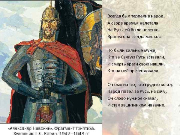 Стихотворение про Александра Невского 6 класс