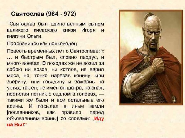 Святослав сын Ольги правление