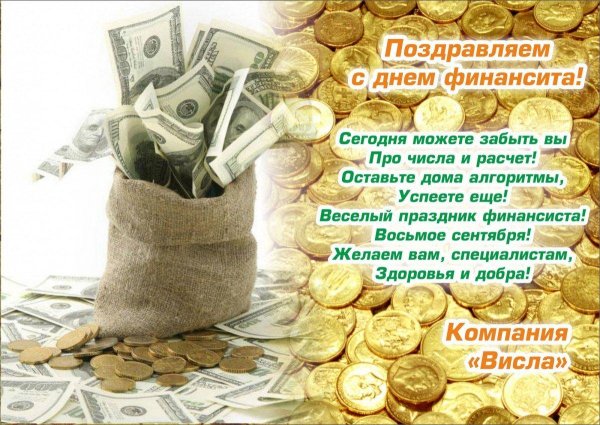 Поздравление с деньгами