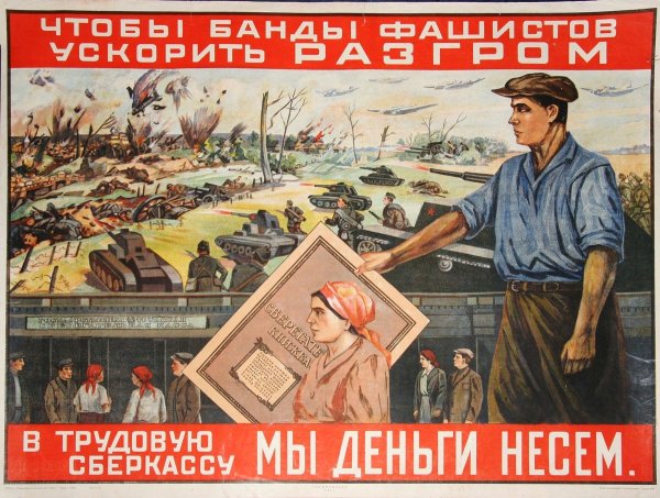 Советские плакаты про деньги