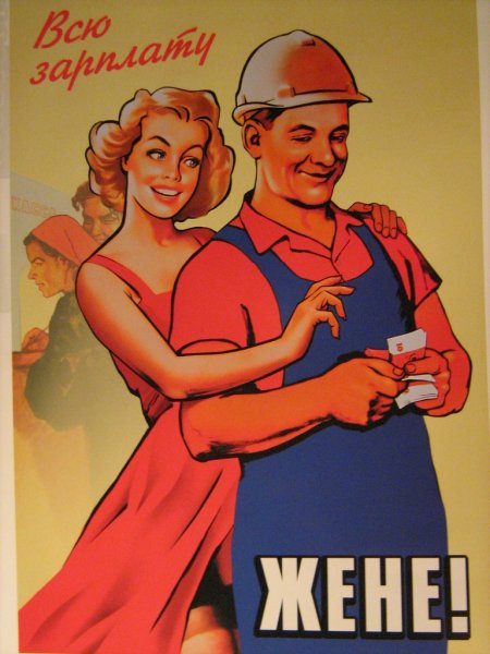 Советские лозунги